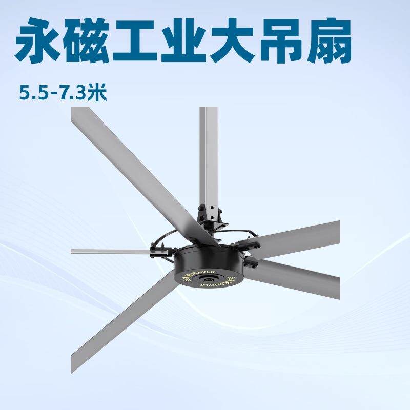 永磁电机工业大吊扇直径3-7.3m多规格可选通风降温永磁直驱