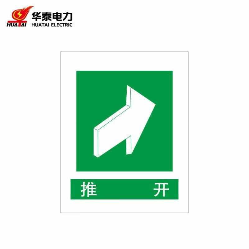 华泰电气HT-102-003-TS012定制警示标识牌安全标志牌不锈钢反光32