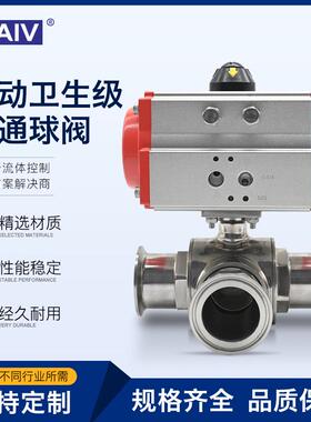 Q685F-16P食品卫生级换向分流阀不锈钢L/T型卡箍快装气动三通球阀