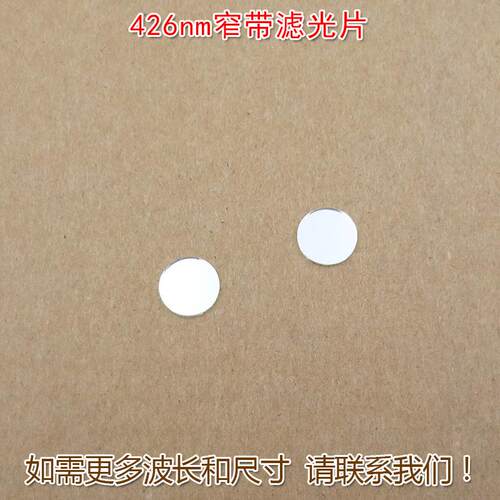 426nm尺寸可定蓝光窄带滤光片LED蓝色高透过率带通玻璃通光镜片