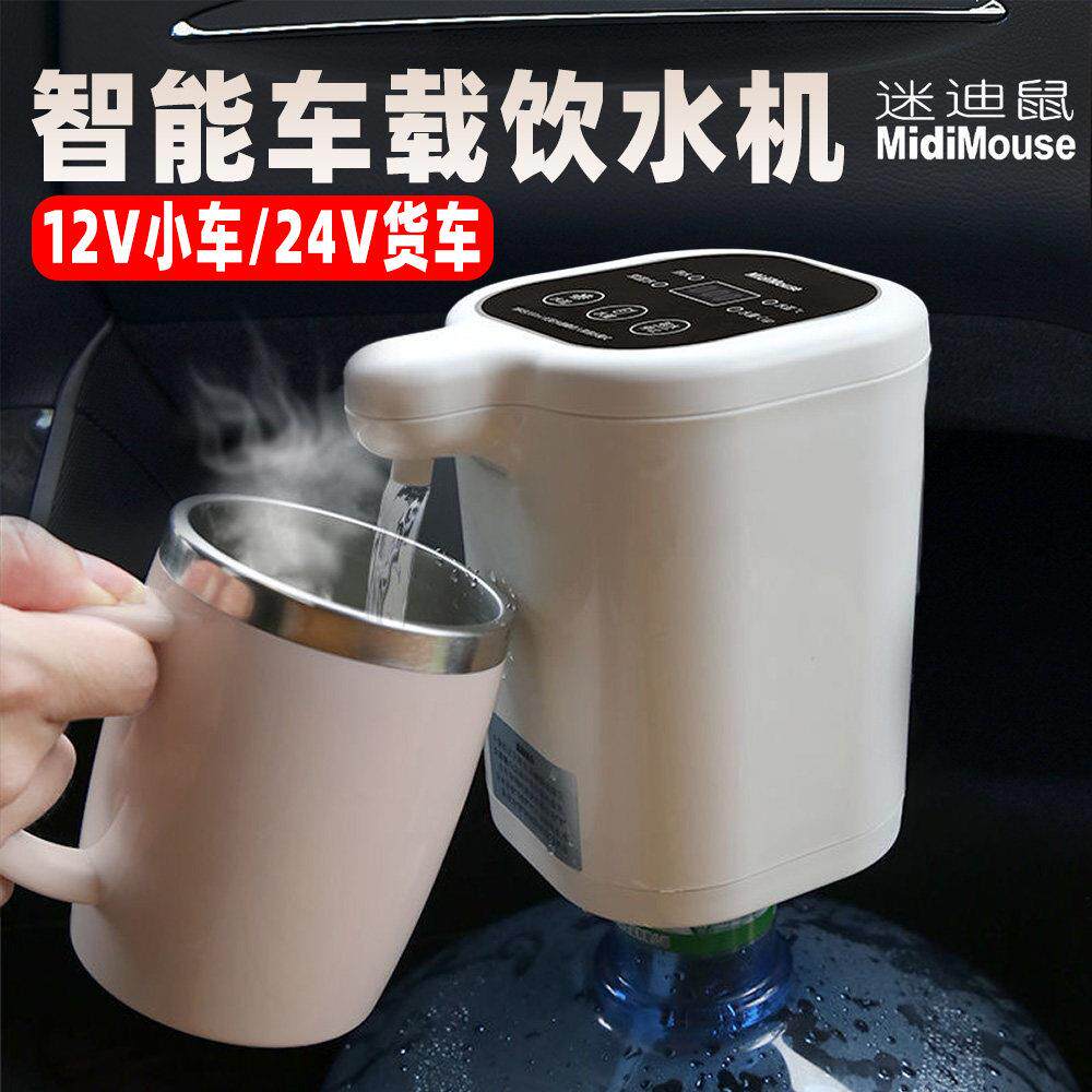 车载饮水机12v小汽车24v大货车冷热专用全自动智能水杯车用烧水壶