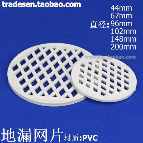 PVC排水管地漏片50-75-110-160-200地漏圆网 地漏片 圆形过滤网片