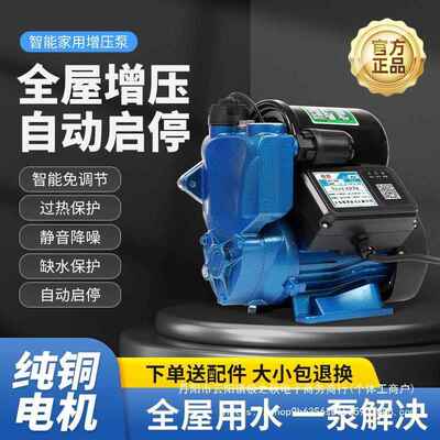 家用全自动静音压吸泵自来水管50802水泵抽水增自热水器洗澡泵抽