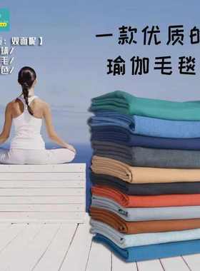 瑜伽辅助冥想术毛毯加厚铺巾休息术毯健身保暖辅助支撑毛毯