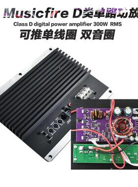 车震改装单路功放D数588之字功放板车类载12V大功率有源低炮音功
