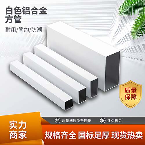 纯白色烤漆铝方通型材 建筑装修用铝合金方管 可客制吊顶格栅屏风