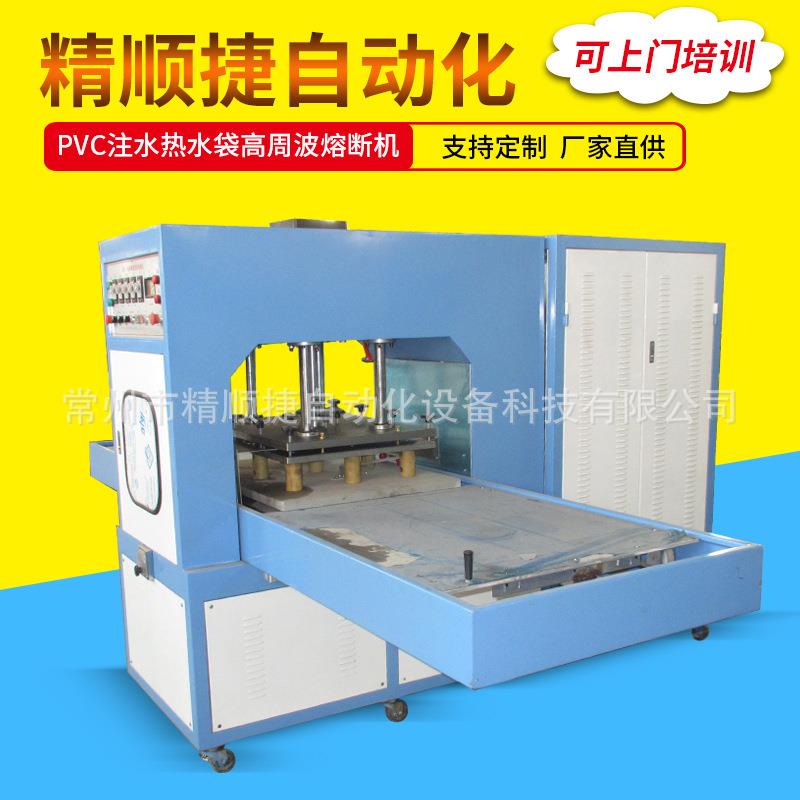 PVC热水袋高周波熔断机热水袋高频热合同步熔断机