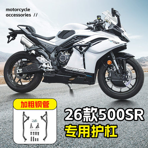 保险杠适用春风SR摩托车保险杠