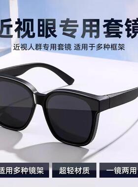 Near-sighted sunglasses for men and women, featuring UV prot