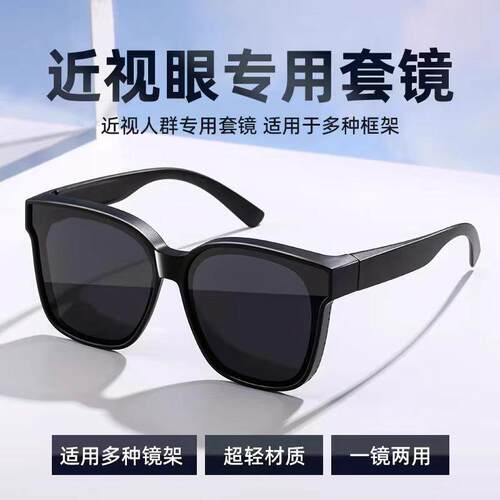Near-sighted sunglasses for men and women, featuring UV prot
