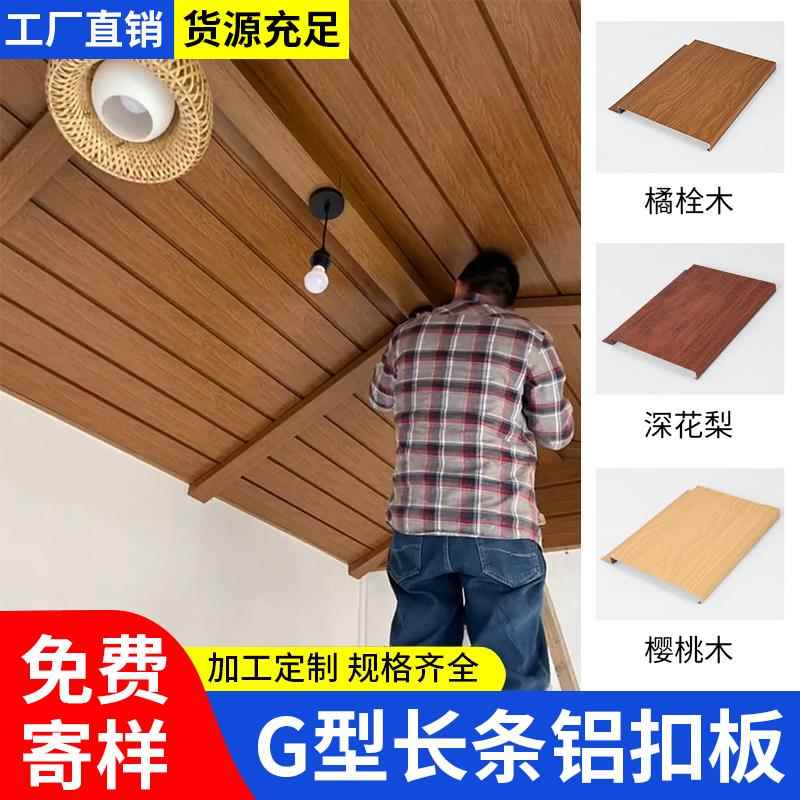 美式铝扣板悬吊式天花板长木纹条天花板自装材料铝合金集成吊顶厨