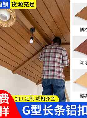 美式铝扣板悬吊式天花板长木纹条天花板自装材料铝合金集成吊顶厨
