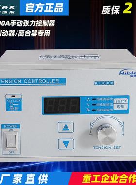 海博斯数显手动张力控制器KTC800A精密磁粉收卷半全自动调速器24V