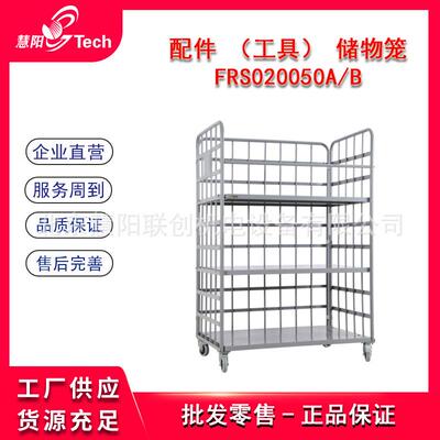 福瑞斯配件工具储物笼FRS020050A/B移动板件手推车FRS020055