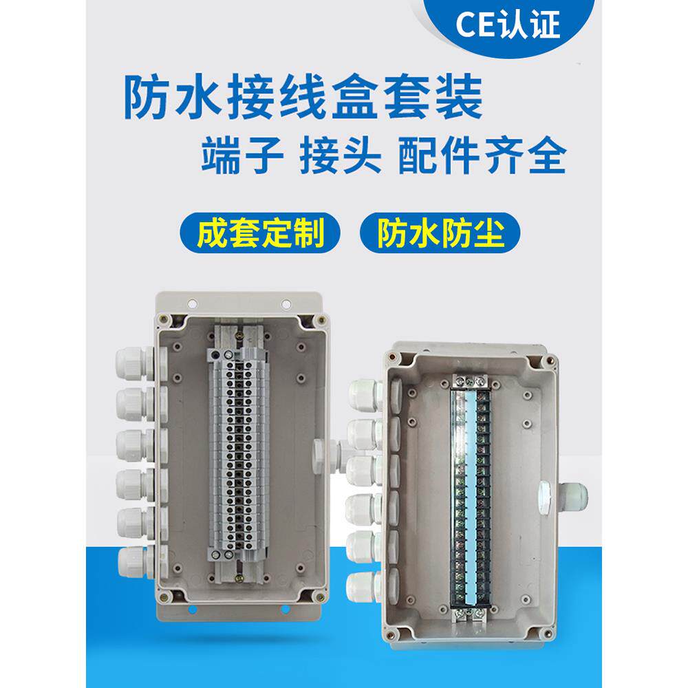 一进六出分线盒防水接线盒带20位端子盒1进6出开关汇流过线盒IP66