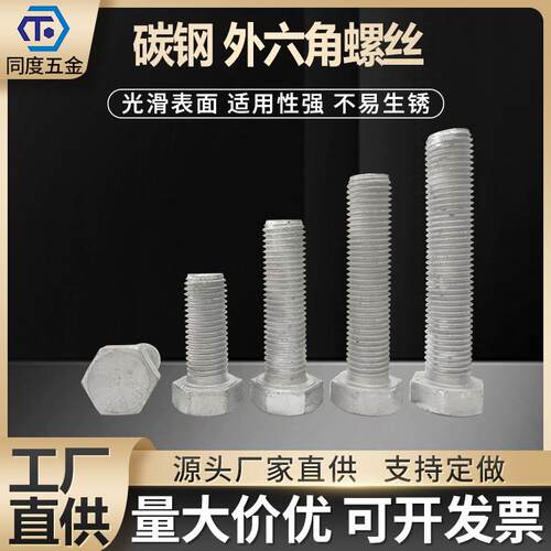 热镀锌外六角螺丝达克罗六角头螺栓高强度光伏铁塔用螺丝螺栓