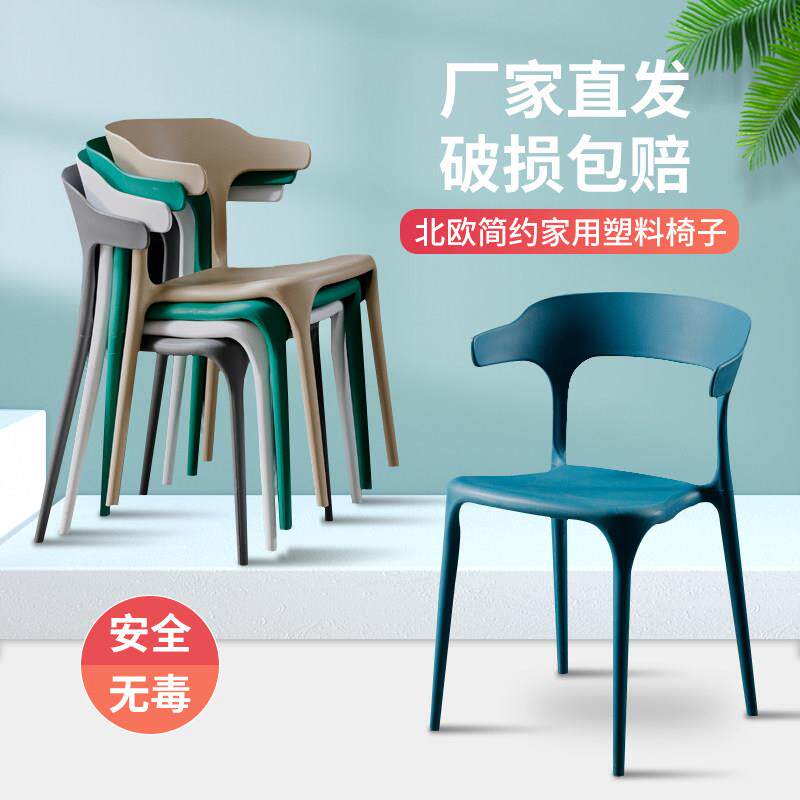 塑料椅子北欧家用大人餐椅可叠放靠背饭厅休闲 牛角椅加厚餐桌椅