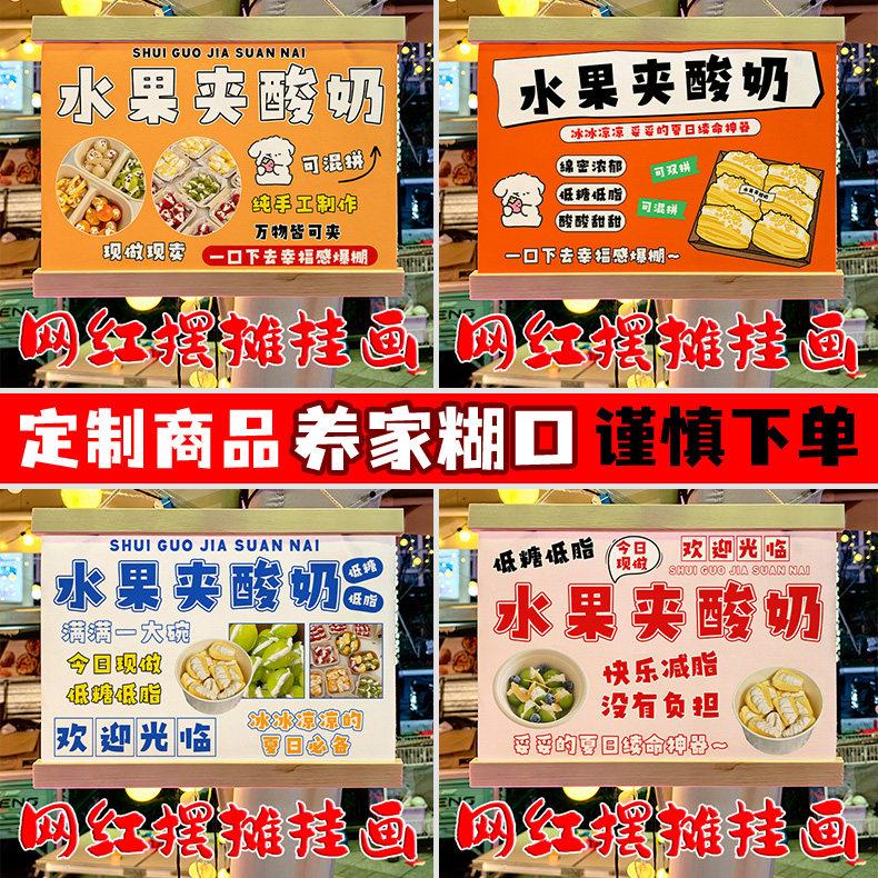 防水水果夹广告牌 地摊挂画实木画轴 定制夜市摆拢宣传海报