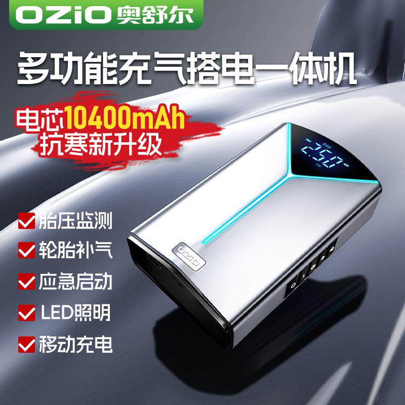 汽车应急启动电源充气泵一体搭电宝多功能便携电瓶充电打火启动器