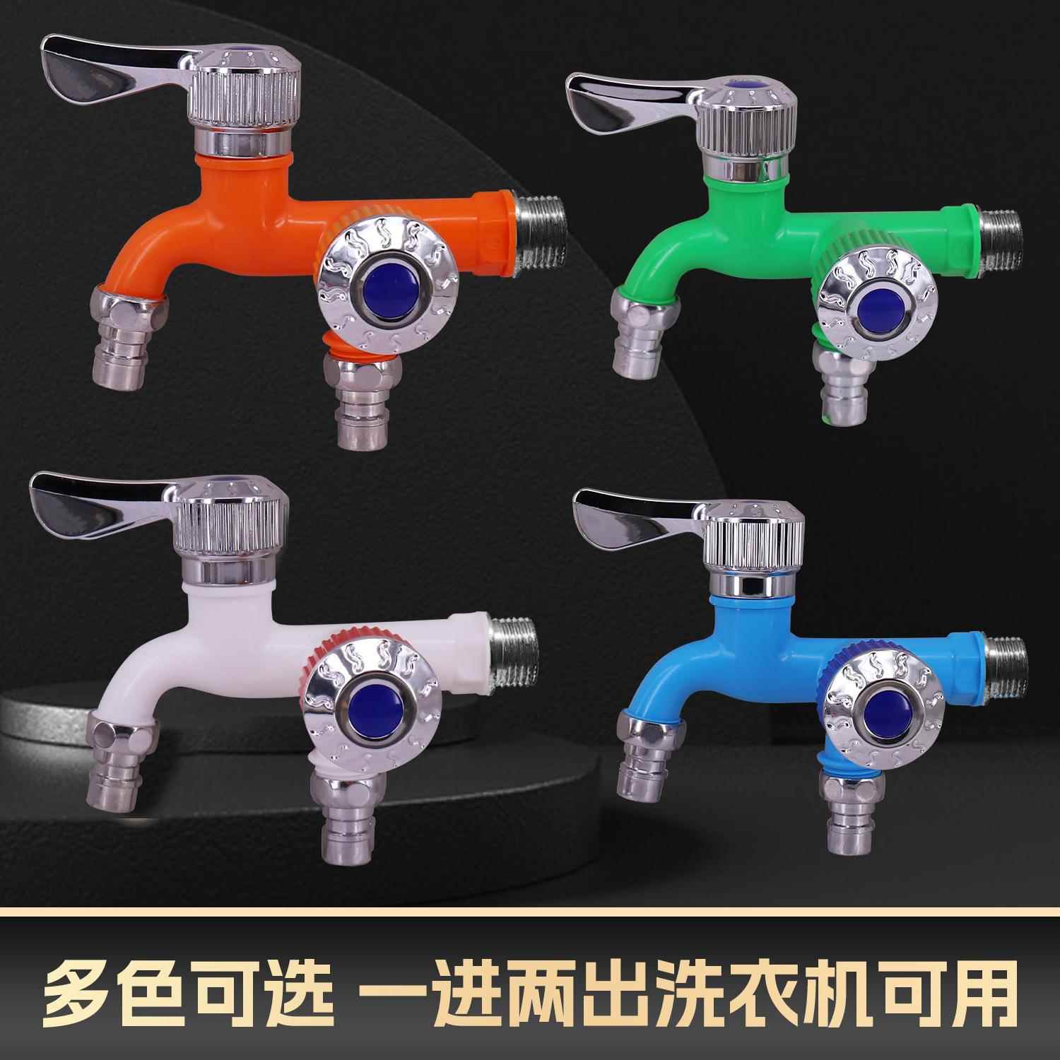 多溅功能水龙头一二防冻/防家拖塑料洗衣机龙头用厨房双控两用接
