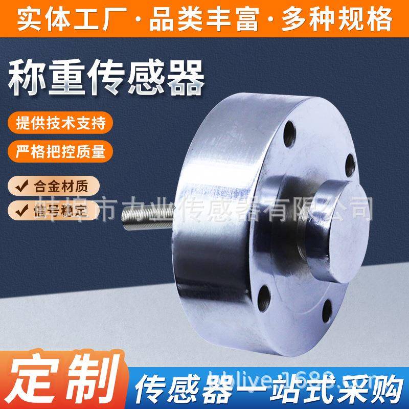 CLF2-H133t轮辐式荷重传感器搅拌站骨料称粉料秤称重传感器厂家
