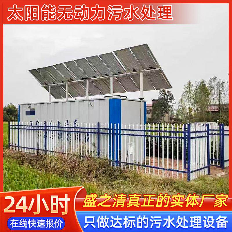 太阳能一体化污水处理设备无动力商用地埋式生活污水处理装置