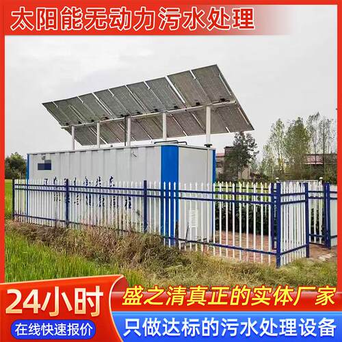 农村太阳能一体化生活污水处理设备商用无动力污水废水处理装置