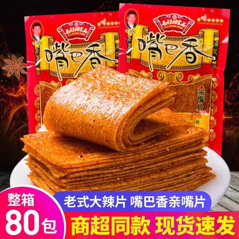 嘴巴香麻辣片面筋亲嘴片大刀肉8090后儿时怀旧零食香辣铁板烧辣条