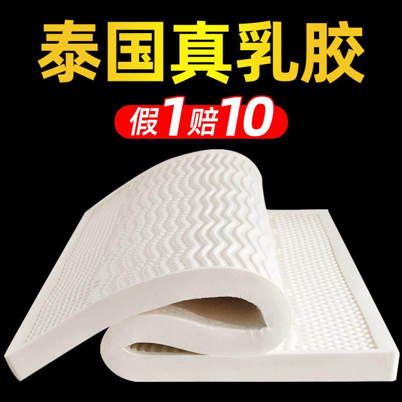 泰国天然乳胶床垫 进口乳胶床垫5cm可定制家用橡胶床垫10cm 1.8m