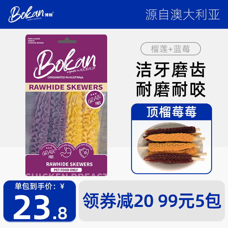 BOKAN博刻狗零食鸡肉串牛皮棒磨牙棒咬胶宠物耐磨耐咬零食牛皮圈