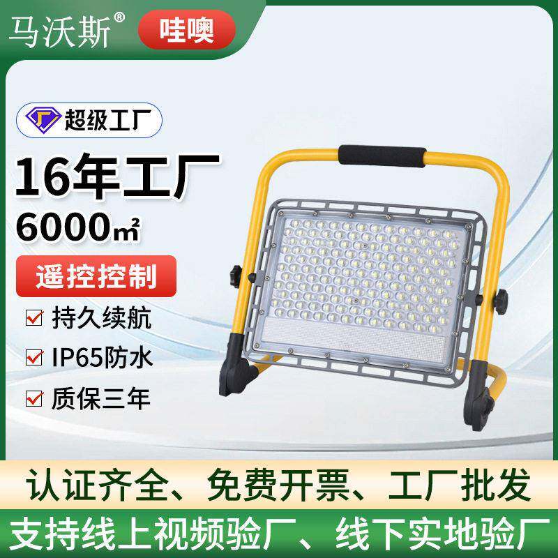 LED充电投光灯户外便携式遥控防汛工地照明灯具手提应急露营灯