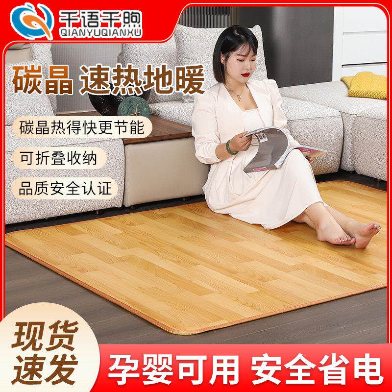 冬季碳晶地暖垫家用客厅地热加热发热电热地垫地毯韩国石墨烯地板