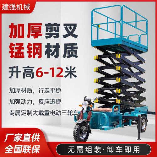 车载式高空作业车检修液压升降机6/8米电动三轮车升降平台可移动