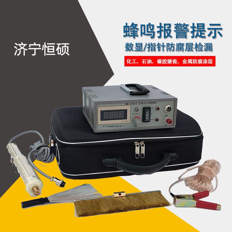 恒硕HS-2电火花检测仪数显交直流管道防腐沥青胶带搪瓷涂层检漏