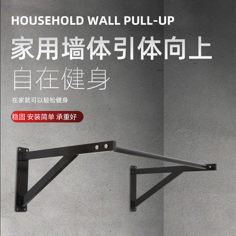 健身器材室内体单杠杆器墙体户外固引墙体双力家用向上臂打孔定单