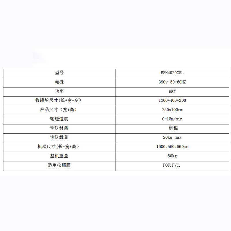 供应PE热收缩机包装机 BSN4020CSL型收缩机 快速吸塑包装机收缩机