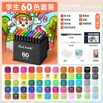 Touchmark马克笔油性48色小学生美术专用双头水彩笔防水速干不褪
