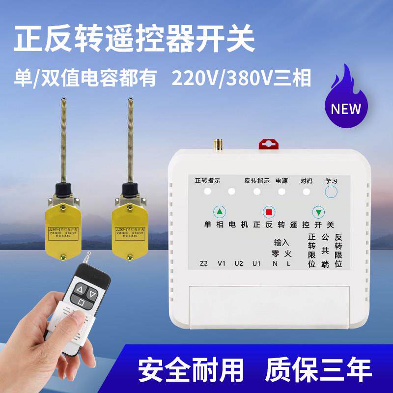 温室卷帘机遥控220V380V电机正反向控制器清粪机给料开关