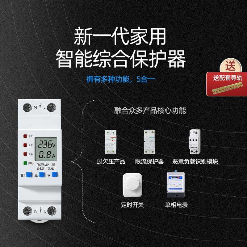 自动电压保护开关过流保护器单相计量双显限流保护过欠压保护器