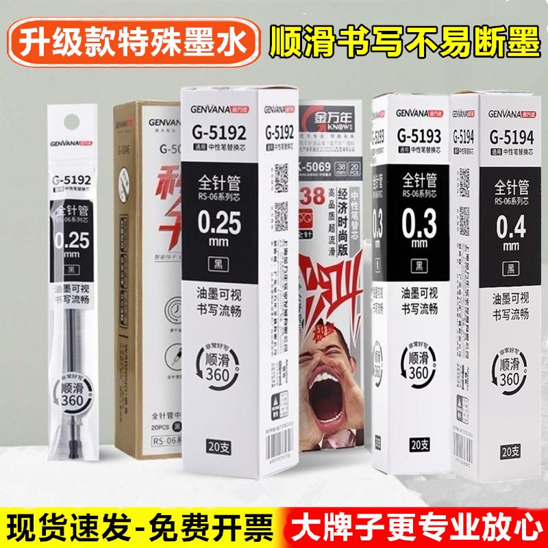 金万年财务特超细极细0.25/0.3/0.35mm黑色中性笔芯签字水笔替芯