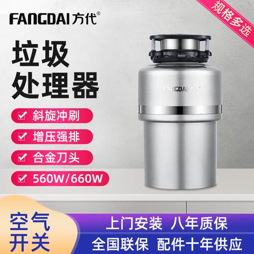 方代厨余食物垃圾处理器全自动大功率厨房粉碎机现货110V外贸出口