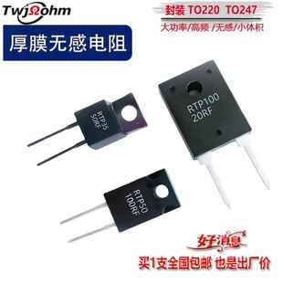 TO220/247封装大功率厚膜无感电阻RTP35W50W100W6R1K10K50K0.3R5R