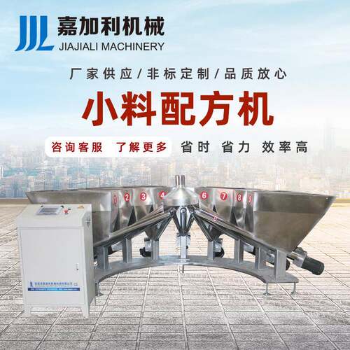全自动小料配方机辅料称重机PVC塑料管材机自动混料喂料高效混料