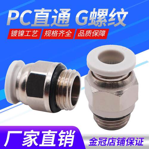 气动气管快速接头直通G螺纹PC4/6/8/10/12-01-02-03-04带密封圈