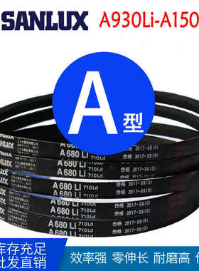 三力士三角皮带A型 A1020 A1060 A1120 A1150 A1168 A1200 A1250