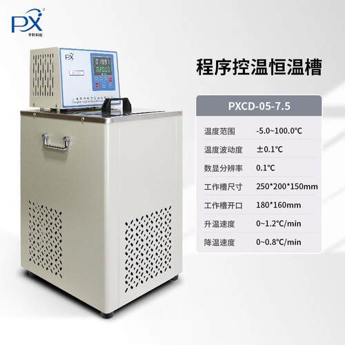 P5X-0-7恒.5恒PXCD-05-温水浴槽石化工油高精度程序低温温槽