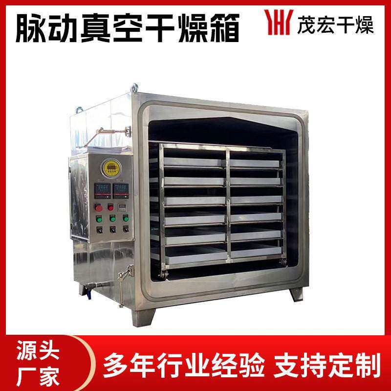 脉动真空干燥机低温间歇式方形真空干燥箱医药中间体真空干燥