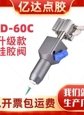 亿达YD-60C点胶阀大流量回戏式气动打胶枪硅胶精密高粘度油脂专用
