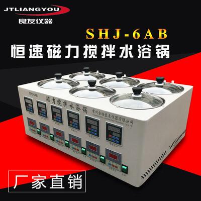 供应SHJ-6AB水浴磁力搅拌器多工位磁力搅拌水浴锅恒温磁力搅拌