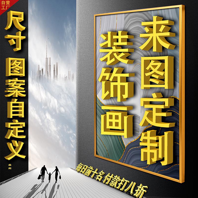挂画定制来图定做装饰画有无框玄关客厅壁画订做婚纱照片放大挂墙图片